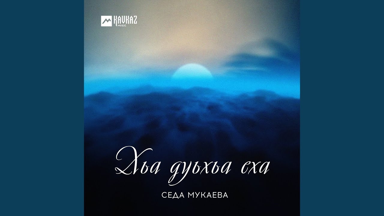 Зуда йолу кlант