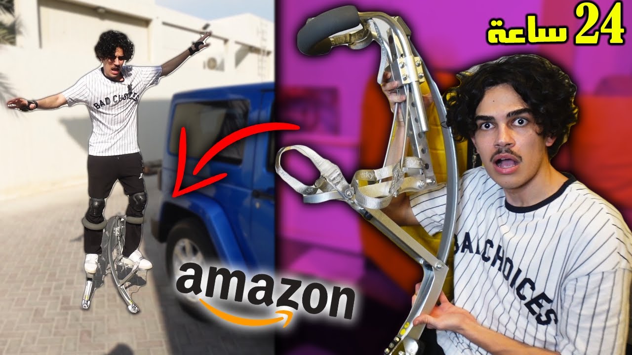 اشتريت اطول حذاء بالعالم..!! تحدي 24 ساعة | (( كنت راح اطيح )) 😭💔