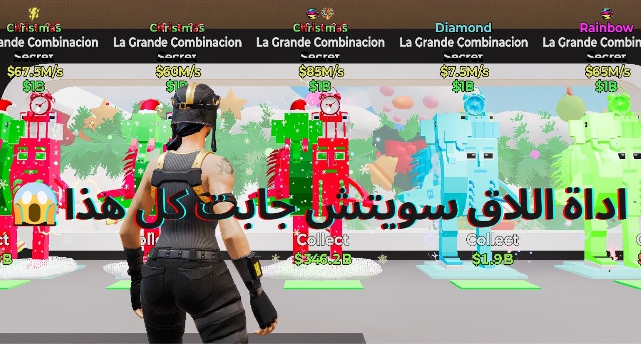 ماب السرقة فورتنايت اقوى اداة لاق سويتش😨| طقطقة عليهم 😂🔥