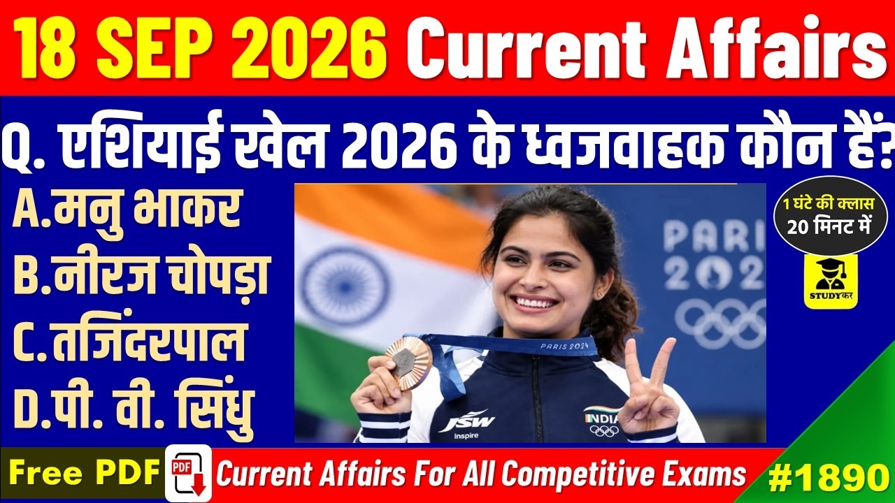 19 September 2026 Daily Current Affairs | Today Current Affairs | Current Affairs in hindi |Studykar