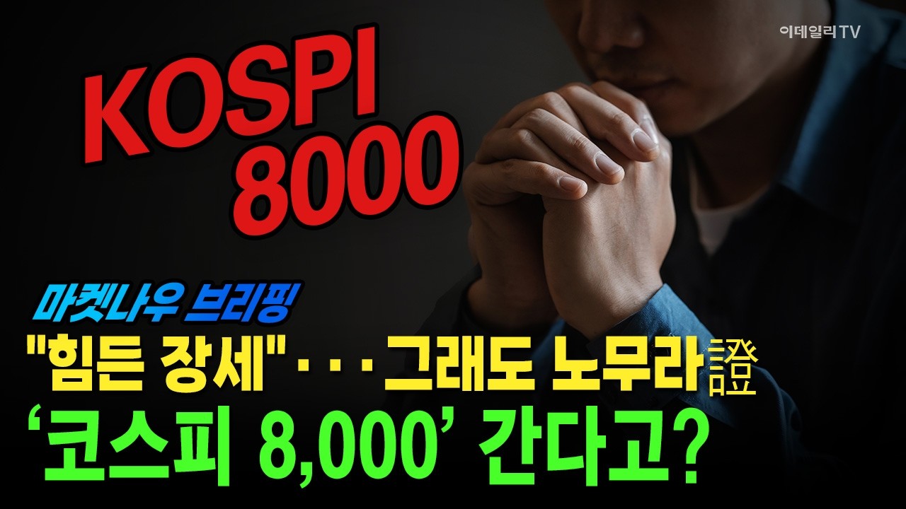 [앵커브리핑] 