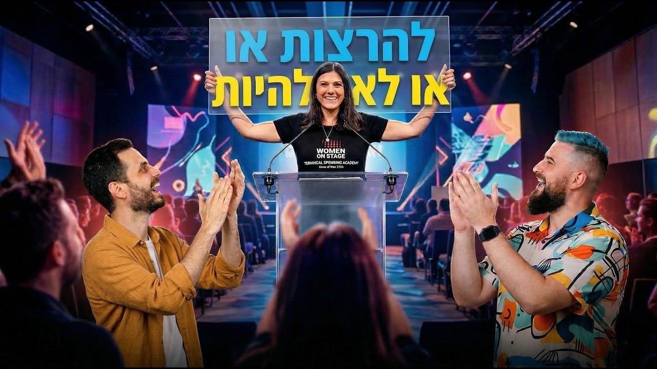 פרק {44} = למה הרצאה אחת שווה יותר מ-1000 שורות קוד? - מורן וובר