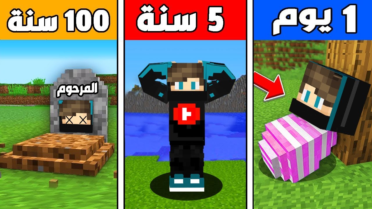 عشت 100 سنة في ماين كرافت !!؟ النهاية صادمة 🔥😱