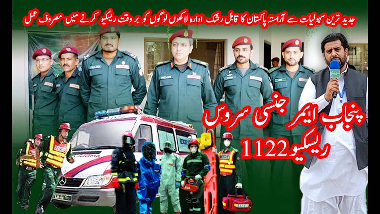 Rescue 1122  Punjab Emergency Services I Rescue 1122 | پنجاب ایمرجنسی سروس ریسکیو 1122