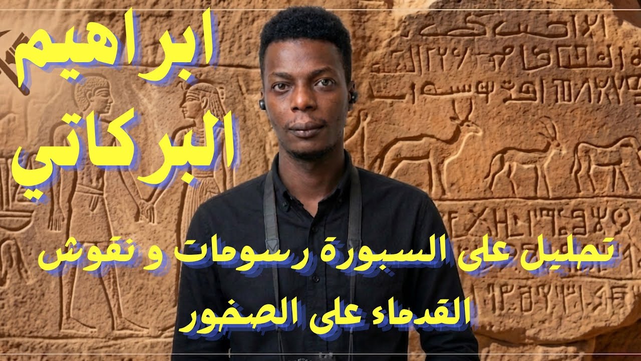 تحليل اشارة الجرن الجانبي ( جرن ) على الصخور 