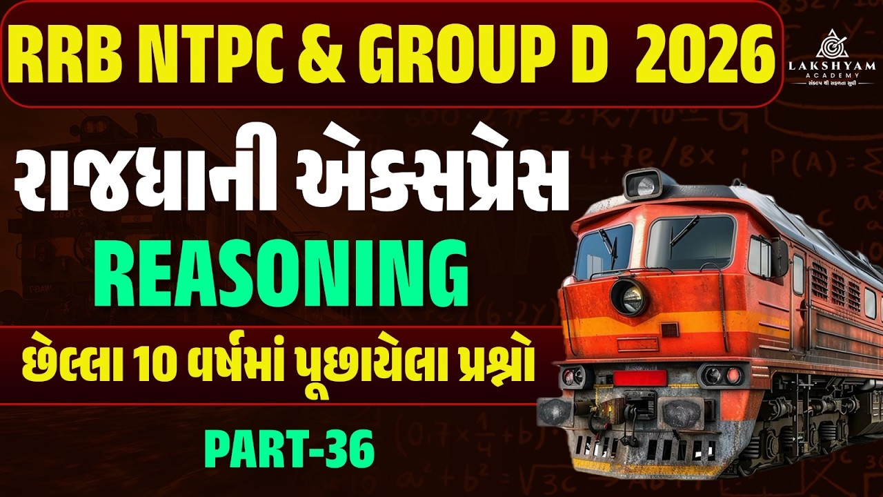 RRB Group D, NTPC Reasoning Classes 2026 | Railway Reasoning Previous Year Questions In Gujarati -36