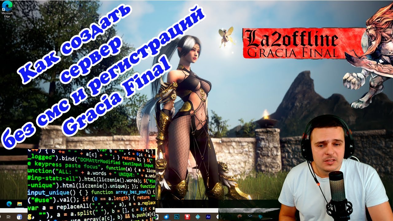 Как создать сервер Lineage 2 gracia final за 10 минут 2024