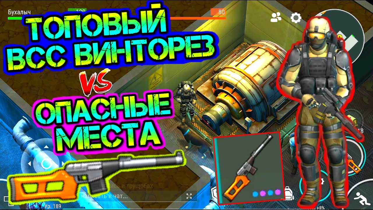 Самый крутой огнестрел ВСС винторез с топовыми модулями. Против опасных локаций last day on earth.