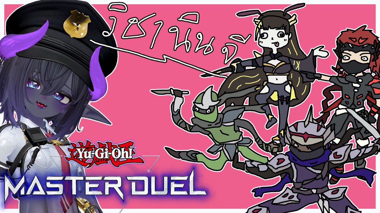 [ LIVE ] YU GI OH masterduel : ขอให้พลังฟอซจงสถิตอยู่กับท่าน