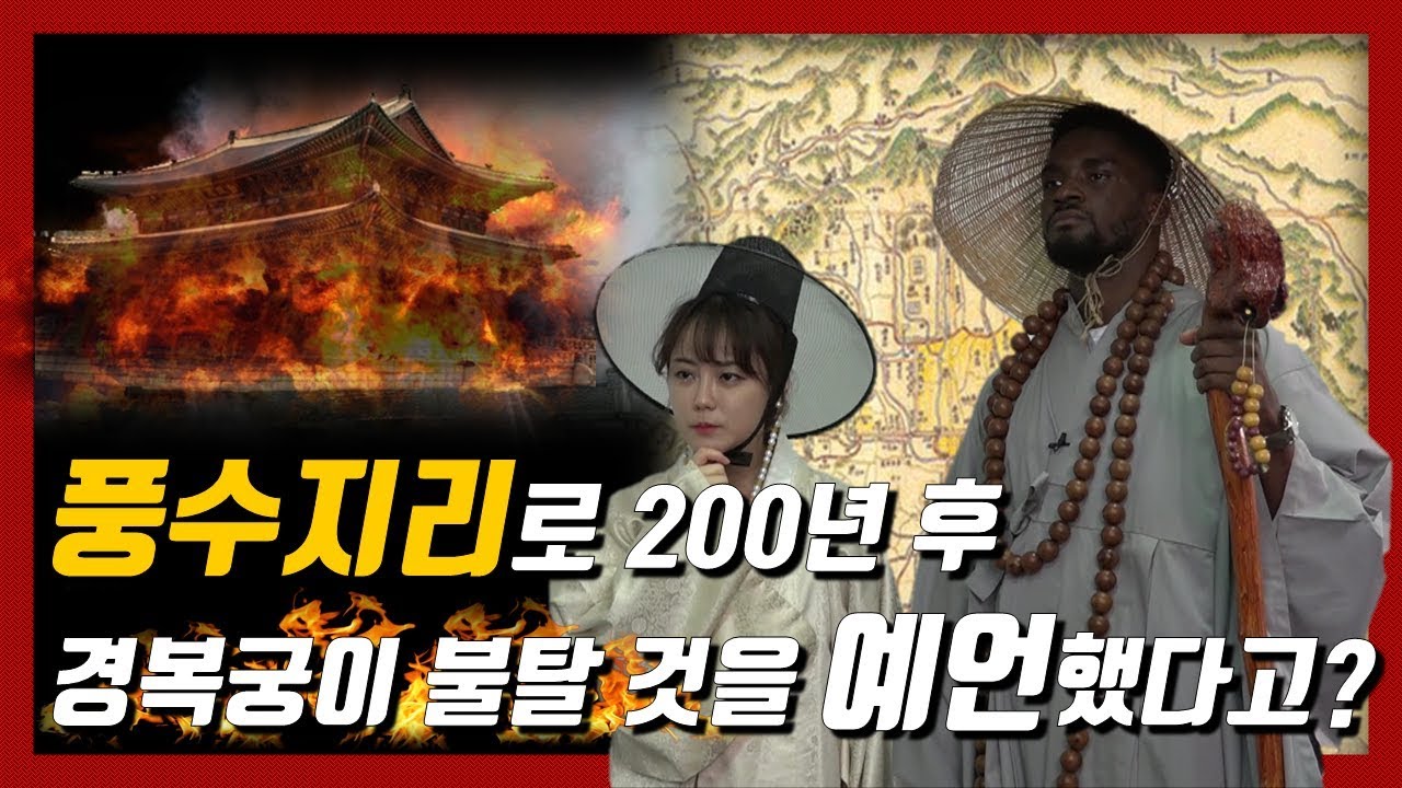 탐구생활, 조선의 명당, 예산가야사지 1부