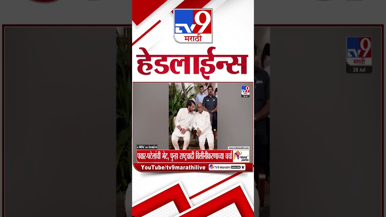 Tv9 Marathi News Top Headline Today | 28 July 2026 |  4 Minute 24 Headline Maharashtra