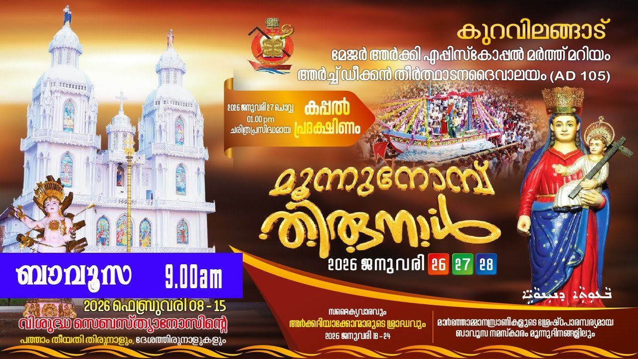 ബാവൂസ - നിനവേക്കാരുടെ യാചന - ബുധൻ ഒന്നാം മൗത്വാ