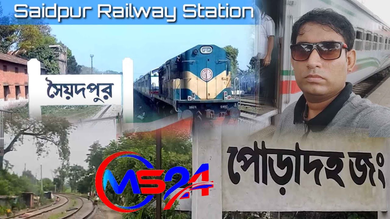 Kushtia To Saidpur# RUPSHA EXPRESS কুষ্টিয়া টু সৈয়দপুর#MS24