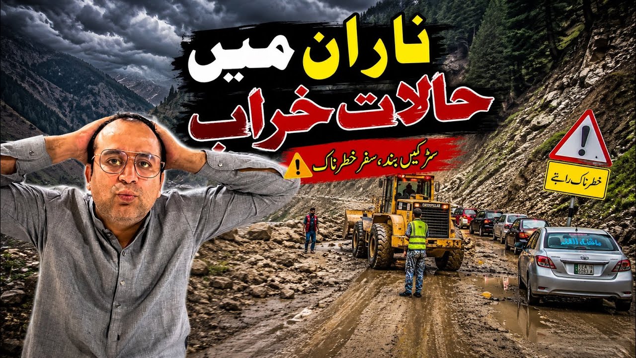 Naran Jana Safe Hai Family Ke Sath? 😱 | Beautiful Weather & Beautiful Place in Naran 2026 🙏🏻