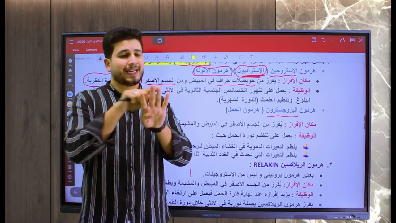#الغدد_التناسيلة #هرمونات_القناة_الهضمية #التنسيق_الهرمونى #أحياء_تالتة_ثانوي #دكتور_مصطفى_على