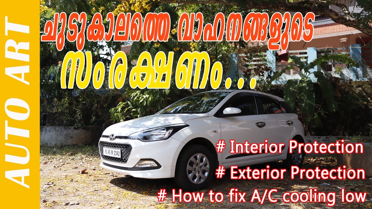 SUMMER CAR CARE TIPS | ഈ കൊടുംചൂടിൽനിന്നു നമ്മുടെ വാഹനങ്ങളെ എങ്ങിനെ പ്രൊട്ടക്ടചെയ്യാം?|  7 Tips