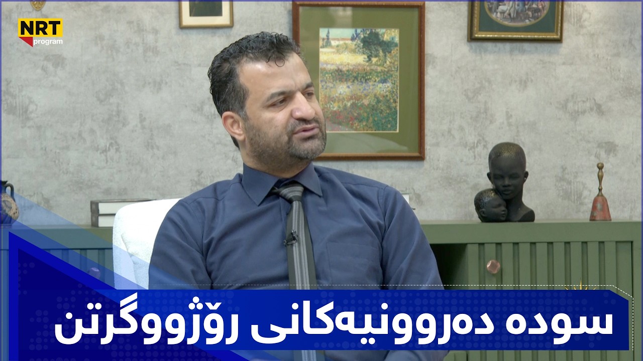بەیانیت باش کوردستان - سودە دەروونیەکانی رۆژووگرتن