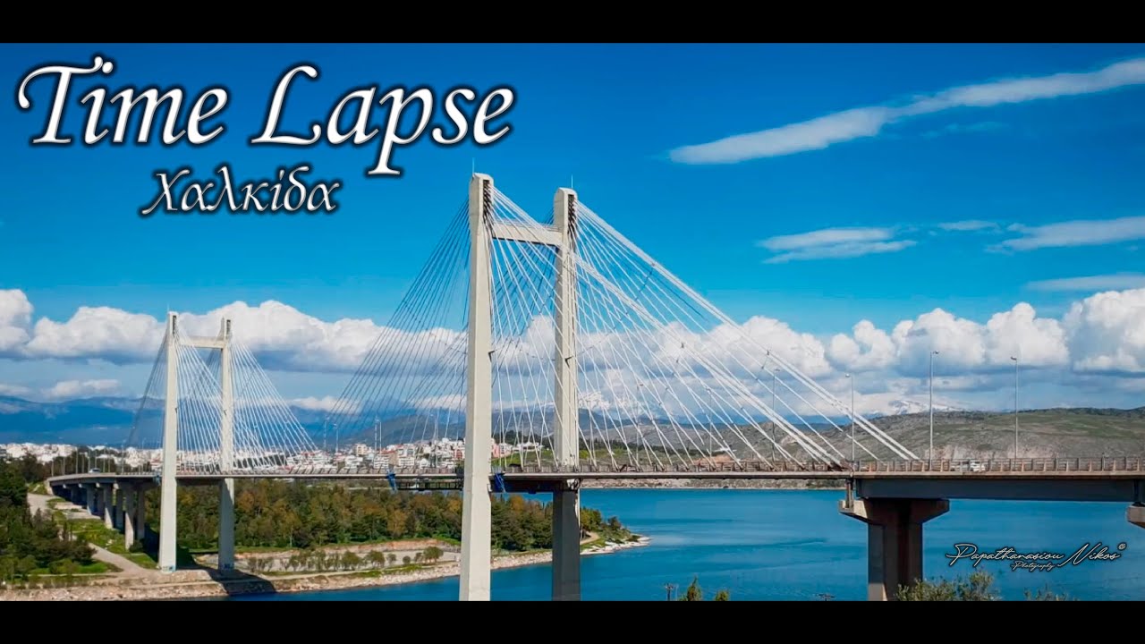 TimeLapse Χαλκίδα