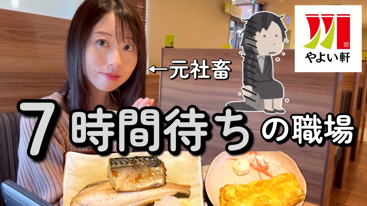 新卒の頃、味わう余裕ゼロ｜やよい軒で思い出した今なら笑える社畜話