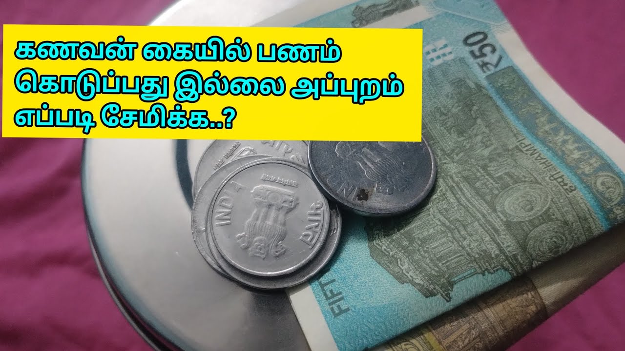 என்னுடைய தினசரி சேமிப்பு 34,35,36 Day/#moneysavingtipstamil #moneysavingidea 