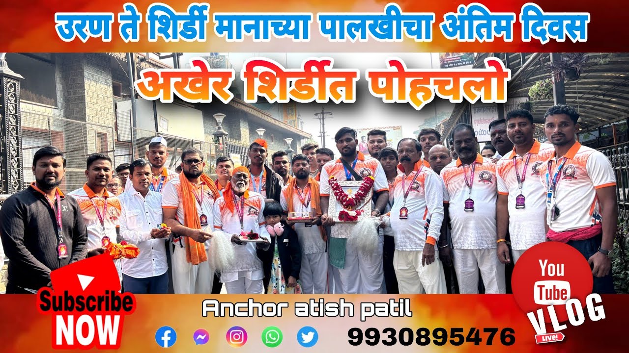 उरण ते शिर्डी मानाच्या पालखीचा अंतिम दिवस #marathi #saibaba #uran #shirdi #shirdisaibaba 