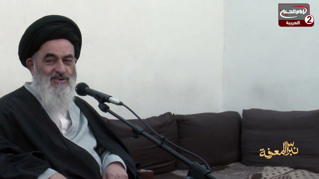 نبراس المعرفة (149): العفو ، مع سماحة المرجع الديني اية الله العظمى السيد صادق الحسيني الشيرازي،1436