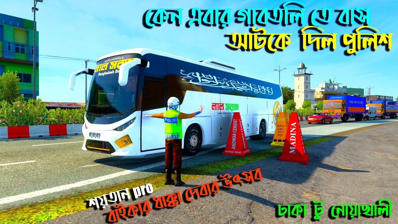 কেন এবার গাবতলি তে বাস আটকে দিল পুলিশ |GMT BD V3|ets2 bd map| শয়তান pro বাইক এক্সিডেন্ট এর উৎসব