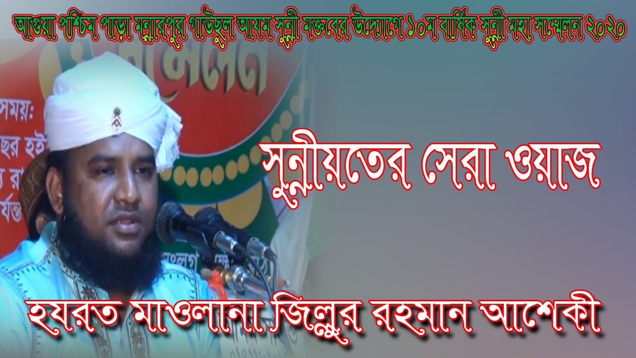 মূফতি জিল্লুর রহমান আশেকী-Mufti MA A Zillur Rahman Asheki, Habiganj