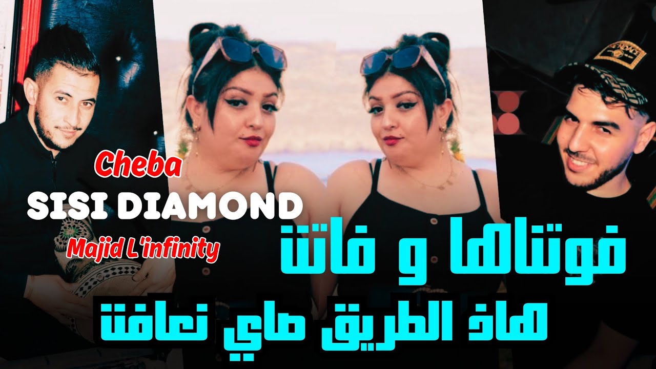 Cheba Sisi Diamond 2024 | Fewatnaha W Fatet - هاد الطريق صاي نعافت | Avec Majid L'infinity