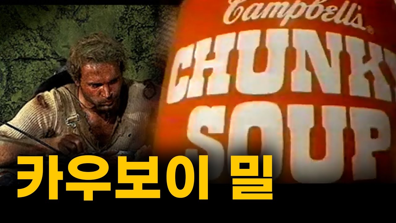 서부극 바로 그 맛ㅣ캠벨 청키 비프