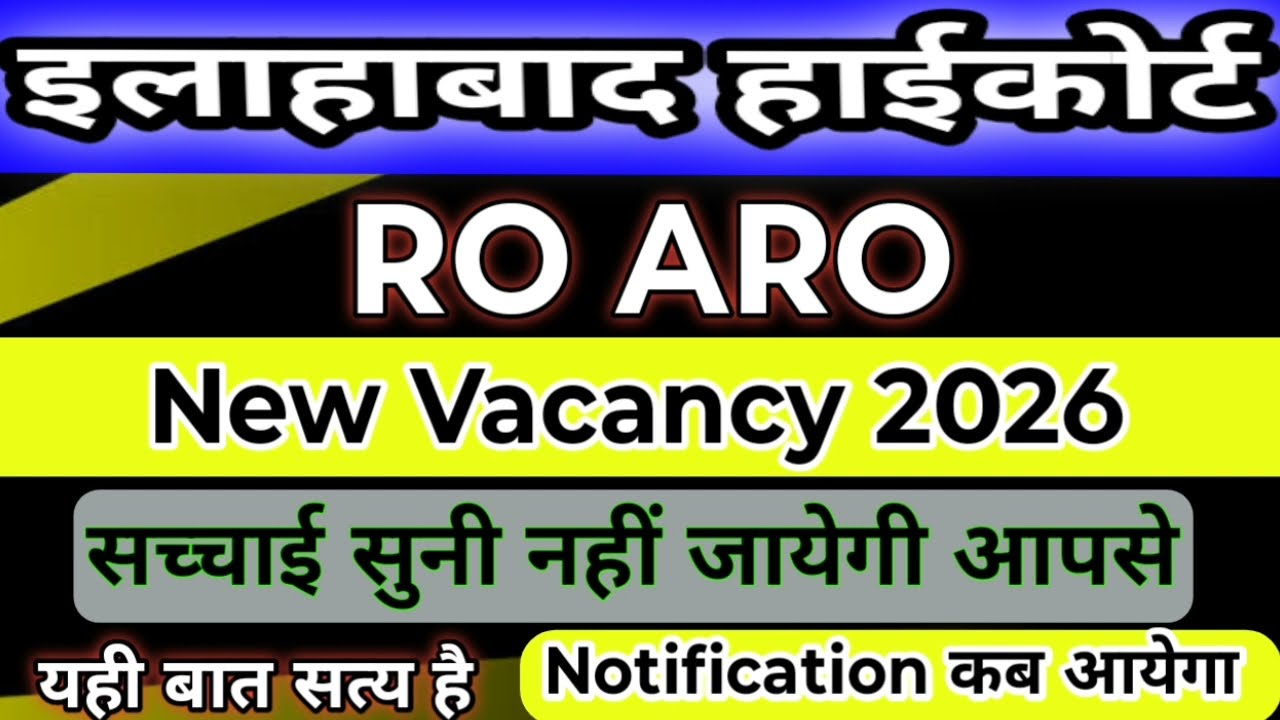 AHC RO ARO 2026 सच्चाई को समझो 🔥 Notification Update || Allahabad high court ro aro vacancy news