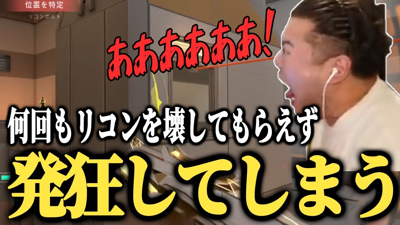 4連続味方にリコンを壊してもらえず発狂してしまうデスセイヤ【VALORANT】