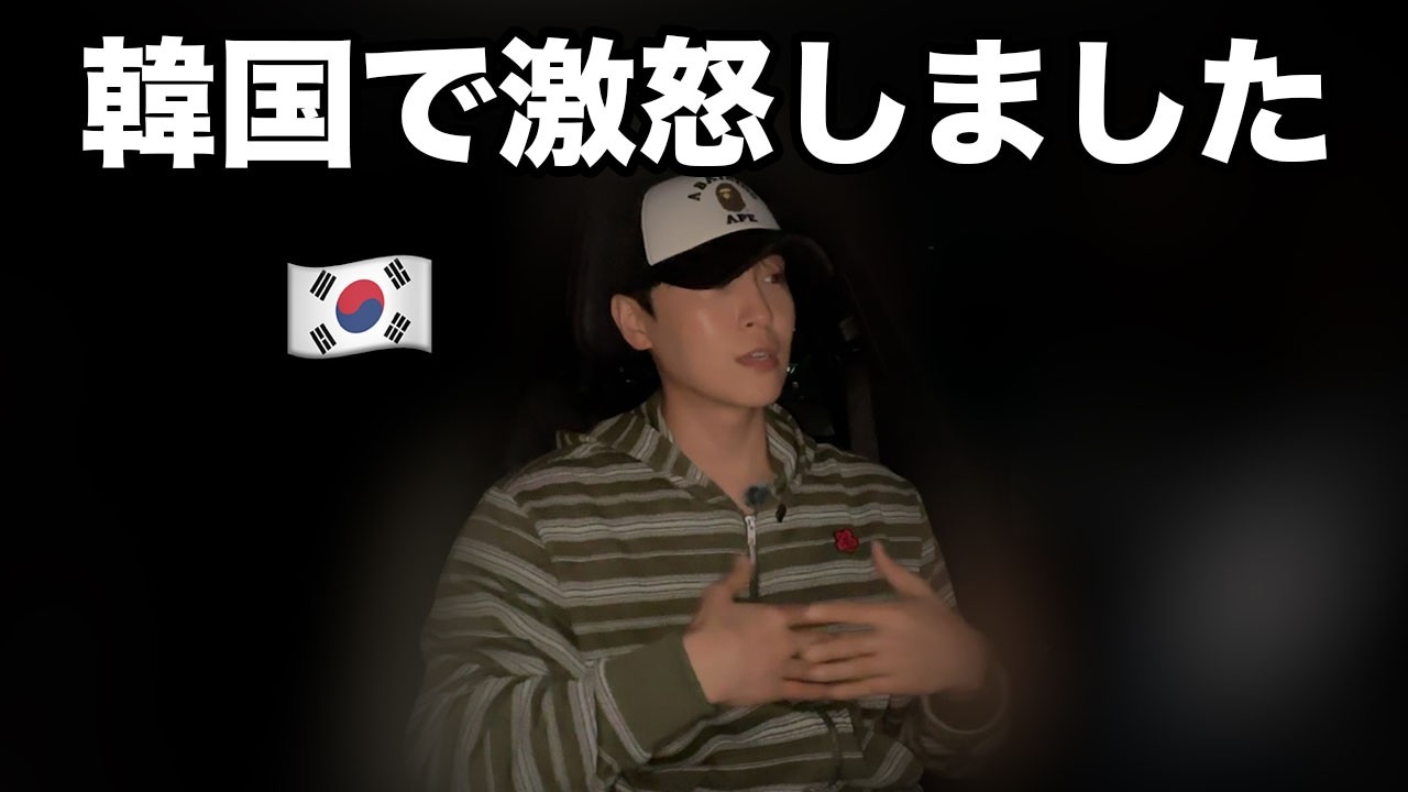 韓国社会はガチでやばいです。