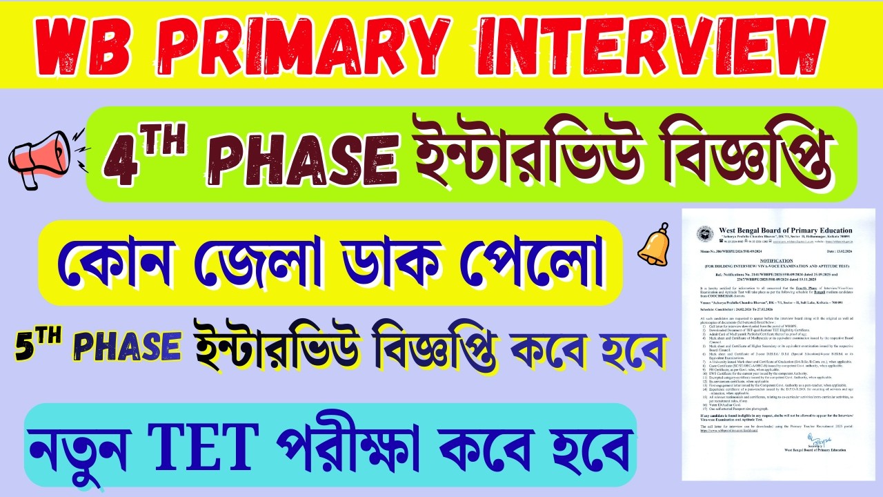 Wb primary 4th phase interview notice |Primary Interview Latest Update। WB primary interview 2026