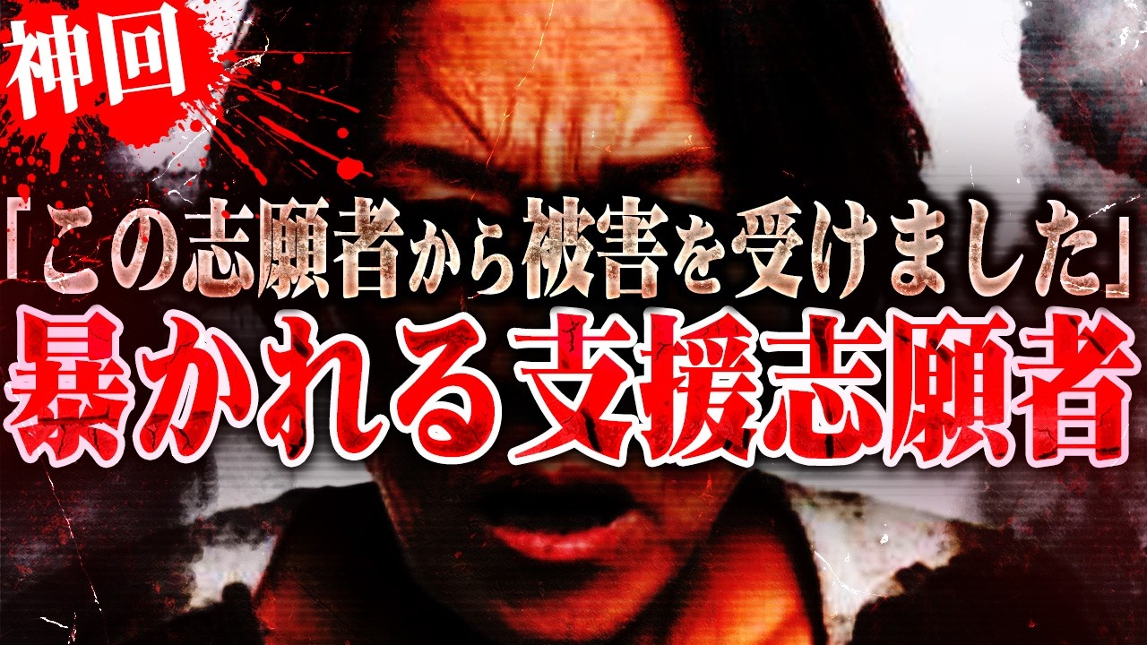 【マネーのコレ】翌日コレコレに全てが暴かれる超展開...志願者のとんでもない秘密を追及した結果...
