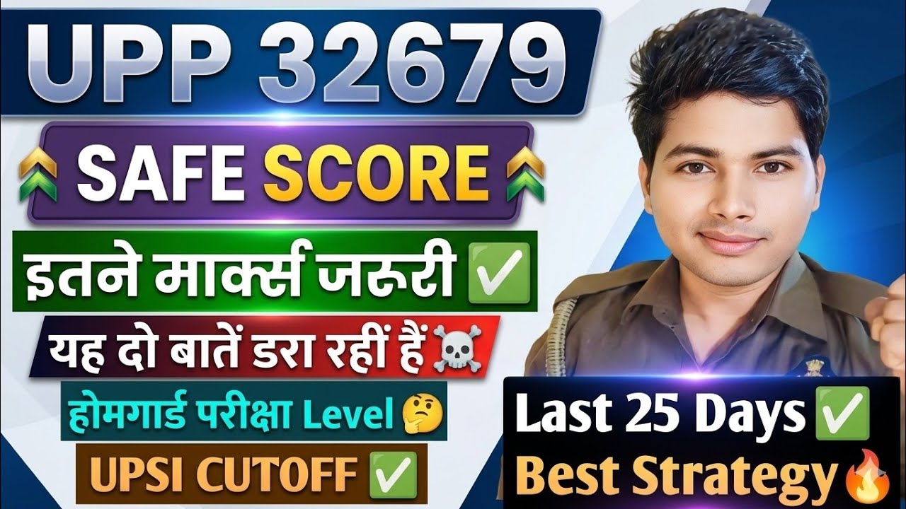UPP CONSTABLE 32679 SAFE SCORE 2026🎯|  Last 25 Day क्या करें🤫| वर्दी का आखिरी मौका 🔥| #upp 