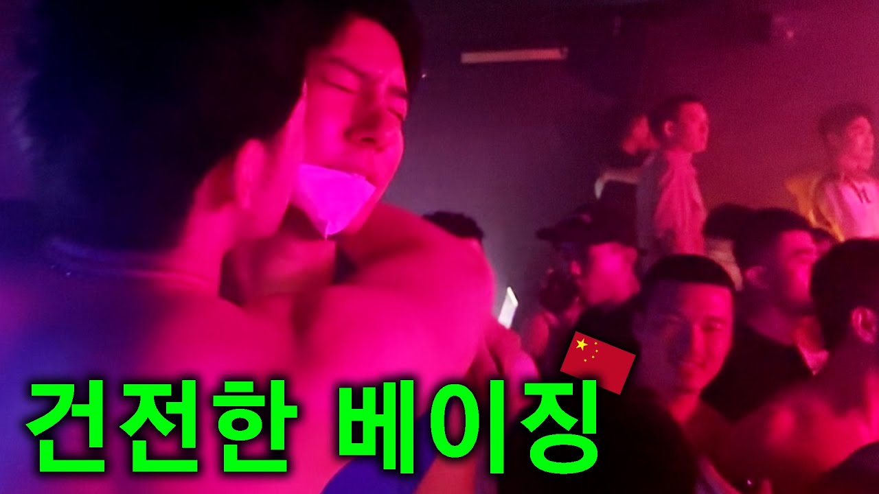 건전한(?) 북경 여행🔥 언어 감각이 너무 뛰어나도 문제🤔 [베이징 게이투어🇨🇳]