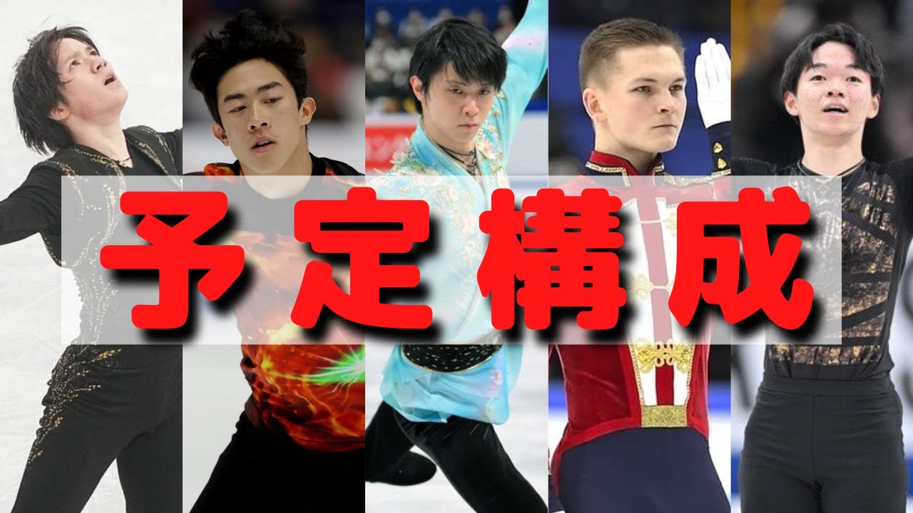 【北京五輪予習】男子TOPスケーターの予定構成まとめ【フィギュアスケート】