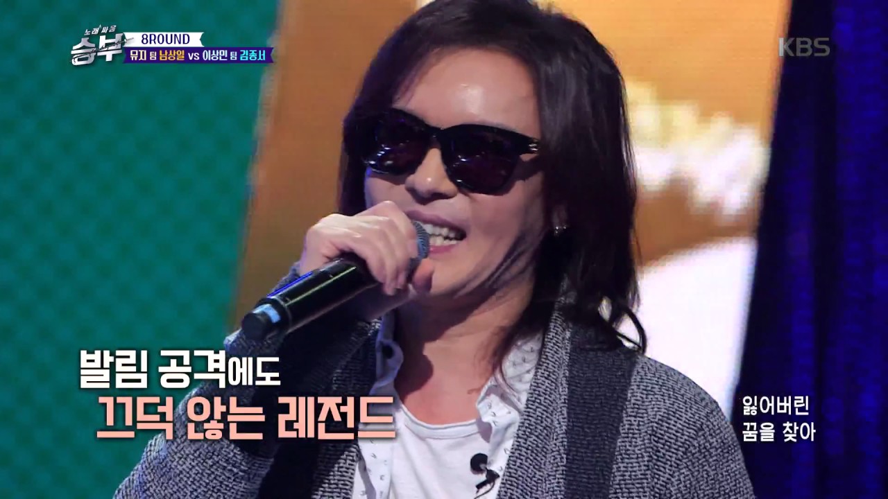 노래 싸움 승부 Singing Battle - 남상일VS김종서 - 못찾겠다 꾀꼬리. 20170505