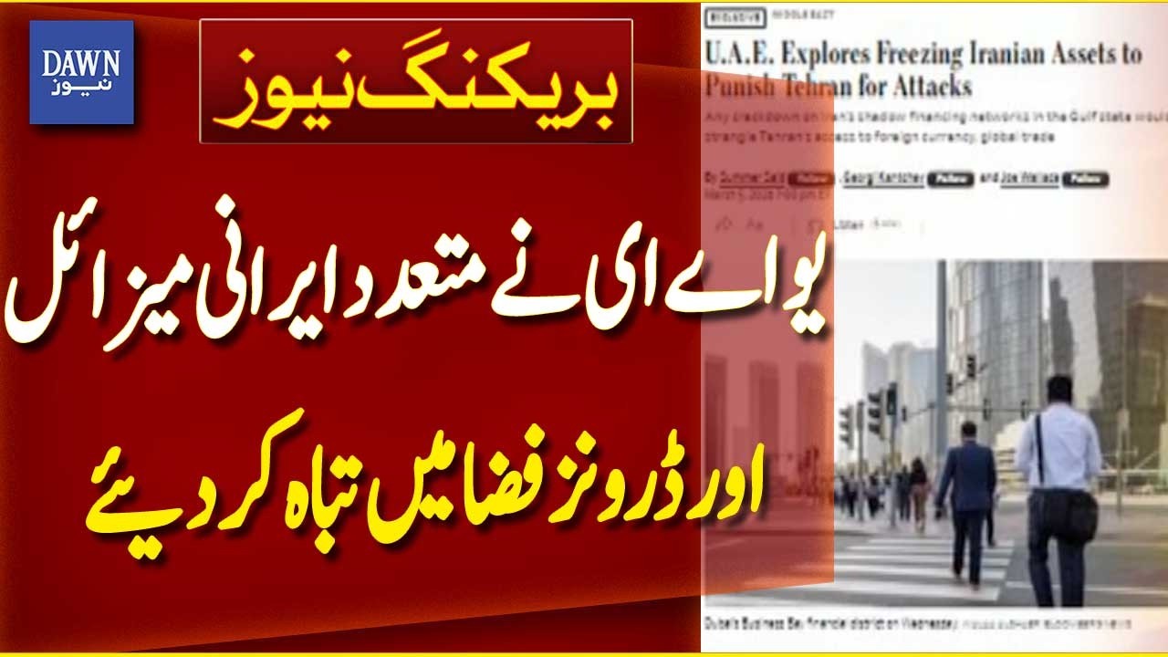 UAE Intercepts Multiple Iranian Missiles and Drones in Air | Breaking News | Dawn News