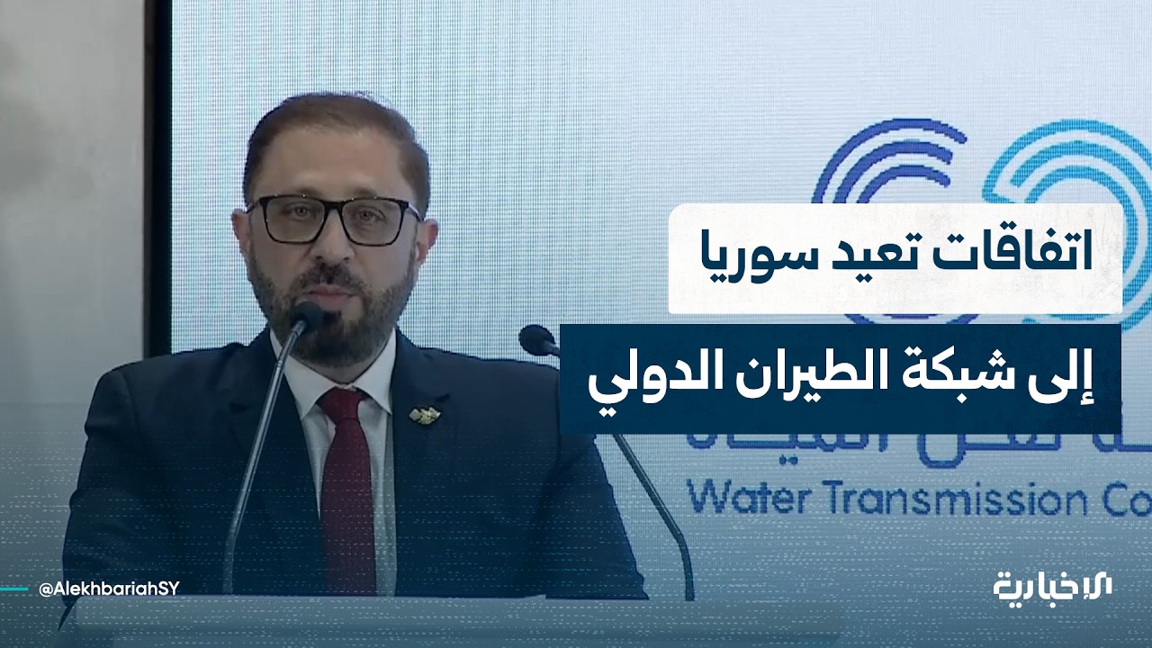 كلمة رئيس هيئة الطيران المدني السعودي خلال مراسم الإعلان عن العقود الاستراتيجية بين سوريا والسعودية