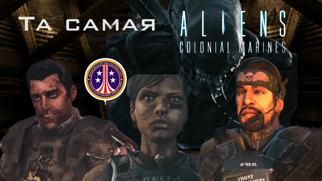Так ли все плохо с Aliens.Colonial marines? 👽