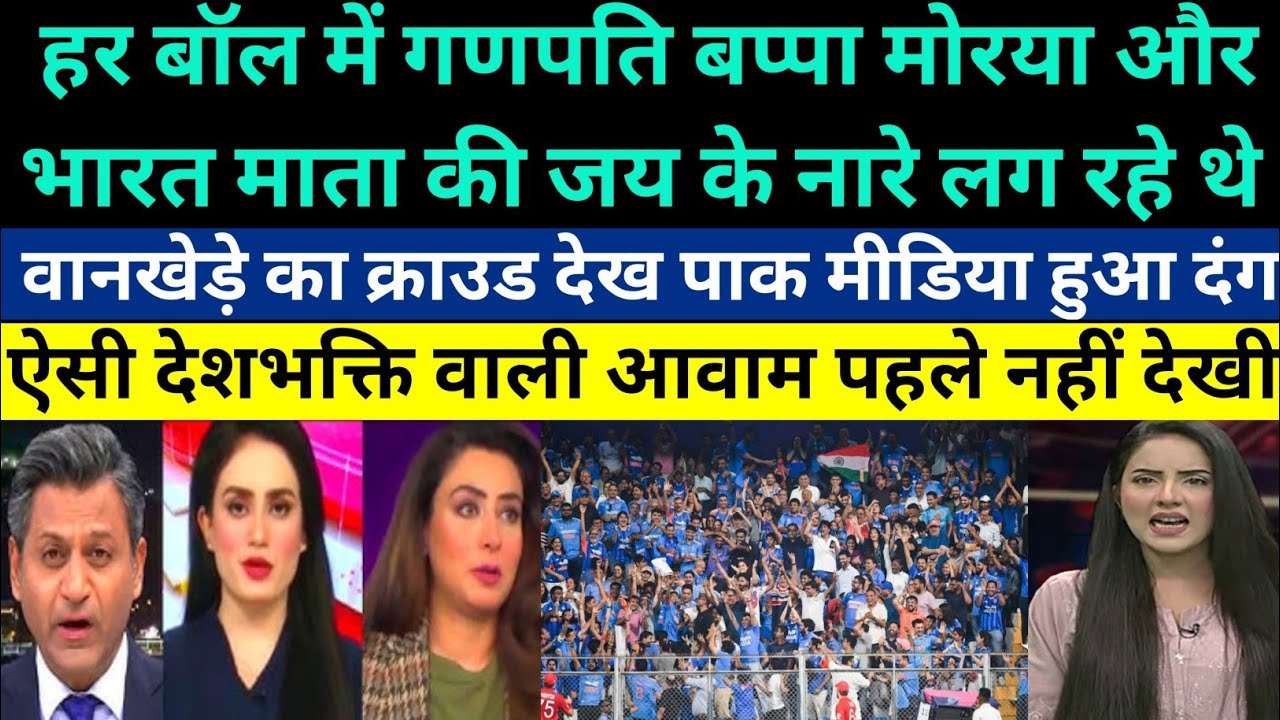 Pak Media Shocked On Spectators At Wankhede Stadium Were Chanting Ganpati Bappa Morya In Every Ball