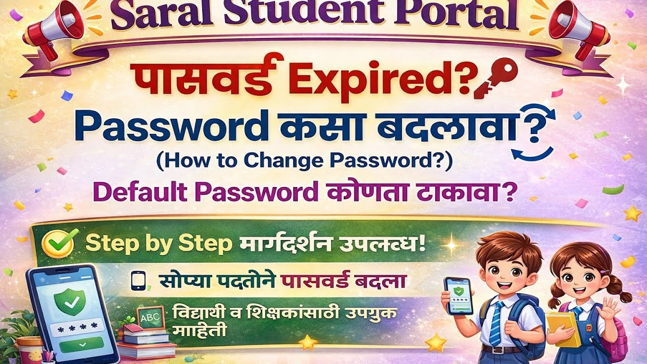 How to reset Saral Student portal Passward?|Student portal पासवर्ड कसा बदलून घ्यावा?