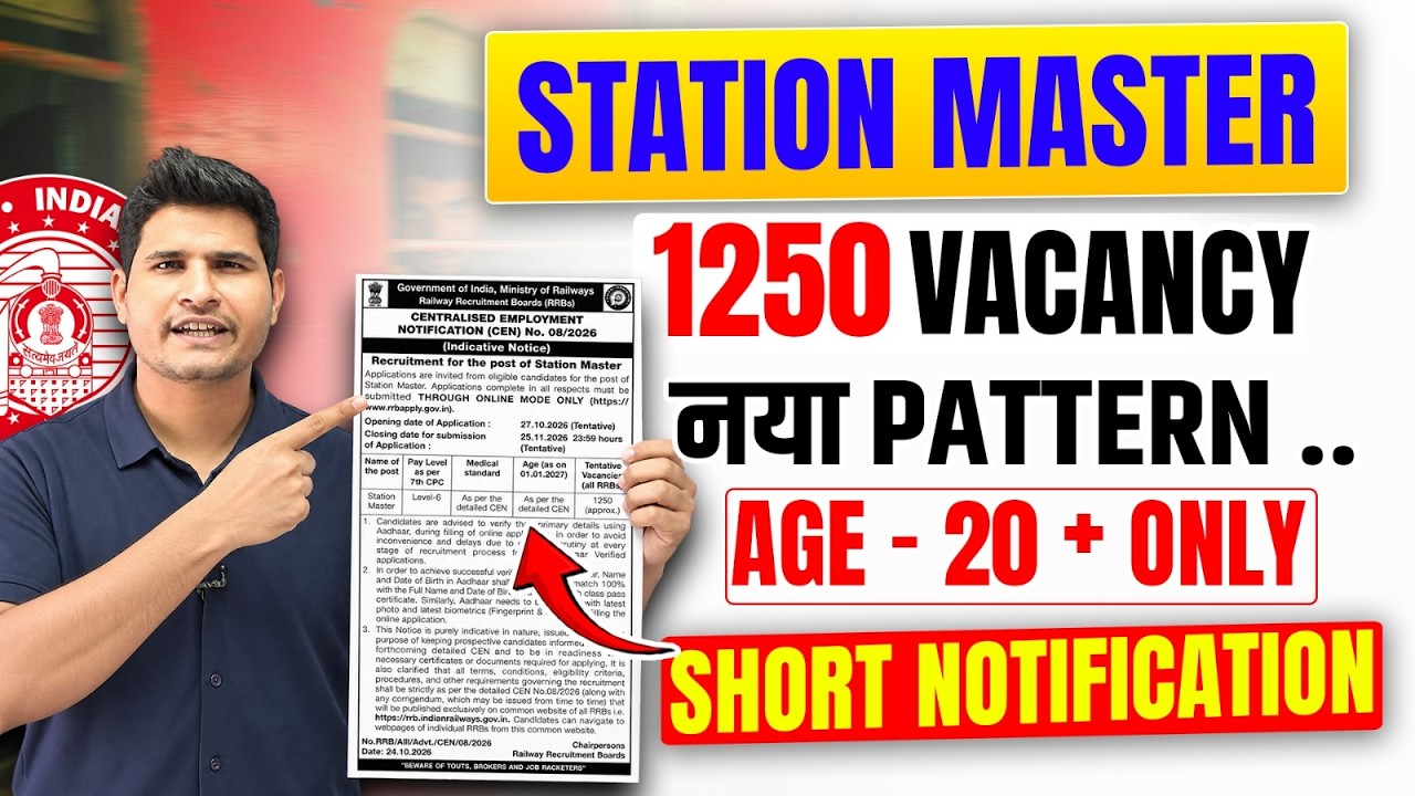 Station Master भर्ती ... सम्पूर्ण जानकारी 🔥 Short Notice OUT