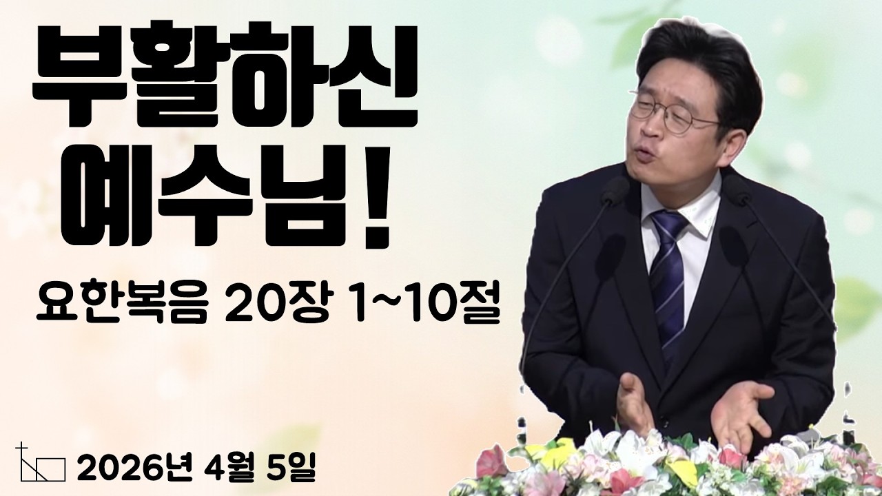 20260405 양산교회 부활주일 예배실황