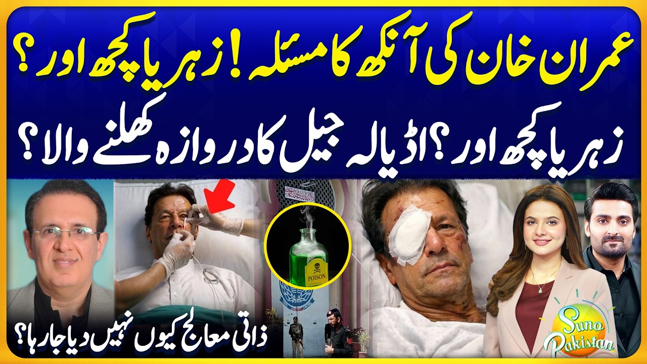 Imran Khan Eye Treatment | Khan Release on Bail | Humayun Mohmand | Suno Pakistan ep 788