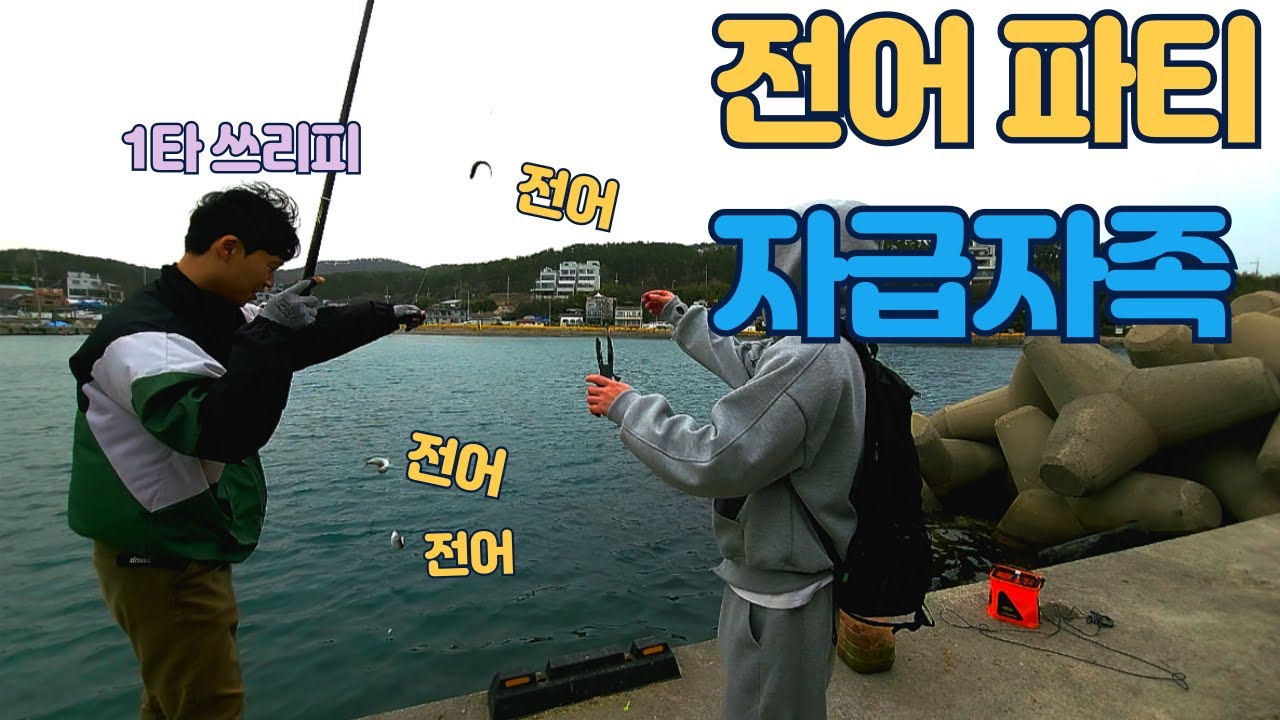 관객 호응 손맛 그리고 자급자족 완벽한 낚시. feat.당사항