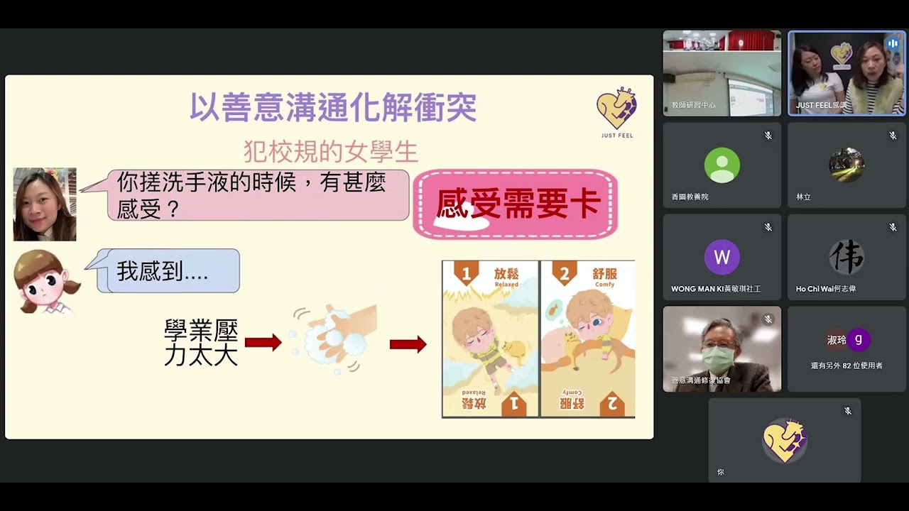 善意溝通修復教育成果研討會：衝突與違規