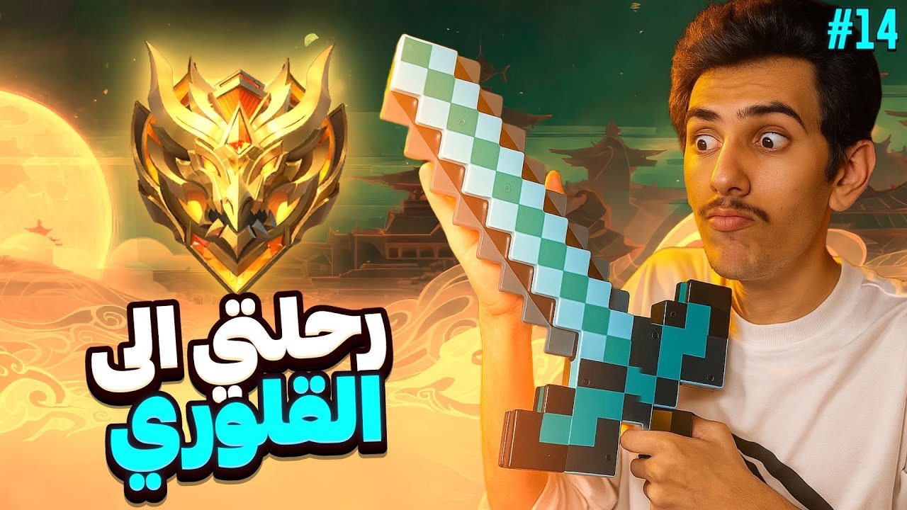 أسباب تخلي هيلكورت بطل استراتيجي؟!🔥| 14# (س38) موبايل ليجندز رانك
